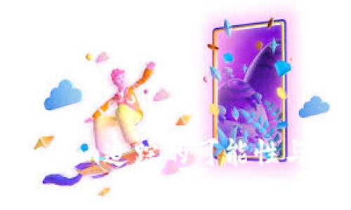 解析Tokenim追踪的可能性与技术细节