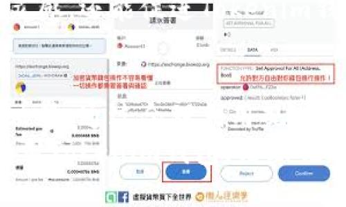   如何利用Tokenim钱包的观察者模式提高资产管理效率 / 
 guanjianci Tokenim钱包, 观察者模式, 资产管理 /guanjianci 

引言
随着区块链技术的迅速发展，数字资产管理逐渐成为个人和企业财务管理的重要组成部分。Tokenim钱包作为一款安全可靠的数字资产钱包，提供了多种功能以帮助用户更好地管理他们的资产。其中，观察者模式是其一项独特的功能，可以显著提升用户在资产监控和管理上的效率。本文将详细介绍Tokenim钱包的观察者模式以及如何利用这一模式资产管理。

什么是观察者模式？
观察者模式是一种设计模式，它主要用于建立对象之间的一对多依赖，以便当一个对象状态发生改变时，所有依赖于它的对象都会得到通知并自动更新。在软件开发中，这种模式非常常见，尤其是在需要监听状态变化的场景中。
在Tokenim钱包中，观察者模式的应用主要体现在用户对其资产状态变化的实时监控上。用户可以设定特定的观察目标，例如某一特定币种的价格变化，一旦目标状态发生变化，系统会立即通过通知提醒用户。这种实时监控的机制大幅提高了用户对市场动态的响应速度，提高了投资决策的效率。

Tokenim钱包的观察者模式如何运作
Tokenim钱包的观察者模式运作机制包括设置观察目标、注册观察者和触发通知这几个步骤。用户通过界面设定需要关注的资产和监控条件，当市场状态满足设定条件时，Tokenim钱包会通过推送通知的方式将信息传达给用户。
具体来说，用户首先需要在Tokenim钱包中选择要监控的资产及其特定的价格或交易条件。例如，用户可以设置观察比特币的价格，当比特币的市场价格上涨或下跌超过设定的阈值时，系统会立即发送通知。这使得用户能够迅速做出回应，无论是卖出、持有还是购买。

观察者模式的优势
利用Tokenim钱包的观察者模式，用户在资产管理中的优势主要体现在以下几个方面：
ul
  listrong实时监控：/strong用户能够实时了解市场动态，随时随地掌握资产状态。/li
  listrong提高决策效率：/strong通过即时通知，用户可以快速作出反应，抓住投资机会。/li
  listrong个性化设置：/strong用户可以根据自身需求设置监控目标，真正实现个性化管理。/li
  listrong降低风险：/strong通过监控，用户能够及时发现异常情况，降低损失风险。/li
/ul

最佳实践：如何利用观察者模式进行资产管理
为了更有效地利用Tokenim钱包的观察者模式，用户可以遵循以下最佳实践：
ul
  listrong定期评估资产组合：/strong用户应定期检查自己资产组合，以确保观察者设置与投资目标保持一致。/li
  listrong设定合理的监控阈值：/strong根据市场波动性设定合理的价格监控阈值，避免因小幅波动而造成频繁通知。/li
  listrong通知方式：/strong选择适合自己的通知方式，例如手机提醒或邮件通知，以保证信息不被遗漏。/li
  listrong灵活调整策略：/strong根据市场变化和自身投资情况，灵活调整观察目标和策略。/li
/ul

相关问题解答

1. Tokenim钱包的安全性如何？
Tokenim钱包的安全性是用户最为关心的问题之一。Tokenim使用了多种前沿技术以确保用户资产的安全性。首先，它采用了私钥离线存储的方法，确保黑客无法通过网络窃取用户的私钥。此外，Tokenim还引入了多重身份验证机制，在用户进行任何重要操作时都会要求进行身份验证，进一步提升安全性。
同时，Tokenim团队定期进行安全审计和漏洞测试，及时修补可能存在的安全隐患。通过不断更新和完善安全措施，Tokenim旨在为用户提供一个安全、可靠的数字资产管理平台。

2. 观察者模式会影响钱包的性能吗？
在设计Tokenim钱包的观察者模式时，团队对性能进行了充分考虑。观察者模式的实现是高效的，不会明显增加系统的负担。观察者模式的通知机制是基于事件驱动的，这意味着仅在状态变化时才会触发通知，因此不会造成资源的浪费。
此外，用户可以根据自己的需求选择设定多个观察目标，系统会对不同的资产状态进行独立处理，确保钱包整体性能稳定。对于大多数用户来说，观察者模式的引入反而提升了系统的使用体验，使得资产管理更加灵活和高效。

3. 如何处理观察者模式下的误报？
观察者模式在监控状态时，有时可能会因为市场的瞬时波动而发出误报。为了解决这个问题，用户可以设置多级阈值，将监控条件进一步细化。例如，用户可以设定“重大变动”的阈值和“轻微变动”的阈值，只有在重大变动条件下才进行通知。
此外，Tokenim也在不断算法，通过引入市场热度和流动性等因素来减少误报的概率。如果用户在接收到通知后发现该变化并不符合自身的决策需求，系统也提供了快速反馈的机制，供用户他们的观察条件。

4. 一个用户可以同时监测多少个资产？
Tokenim钱包没有明确限制用户监测的资产数量。这意味着用户可以根据个人需求和交易策略，灵活设定多个观察目标。在实际使用中，用户需要考虑监测的合理性，避免由于信息过载而影响决策。
为了更好地管理大量的观察目标，用户可以将资产分类，制定不同的投资策略。Tokenim钱包的界面设计对多个观察者进行分组管理，用户可以轻松查看、修改和删除相应的监控目标，确保信息流的清晰与高效。

5. Tokenim钱包的社区支持如何？
Tokenim钱包有着活跃的用户社区，提供了丰富的资源以支持用户。用户可以在社区中询问安全策略、投资建议、使用技巧等，并获得来自其他用户以及开发团队的回应。
此外，Tokenim官方定期举行线上线下社区活动，如网络研讨会、投资经验分享会等，以增进用户之间的交流和学习。这种社区支持不仅能帮助用户从他人的经验中获得灵感，还能促进Tokenim钱包的整体改进，不断完善观察者模式的功能。

结论
随着区块链技术的流行，数字资产的管理变得愈发重要。Tokenim钱包的观察者模式为用户提供了高效、灵活的资产监控解决方案，让用户能更好地把握市场变化、投资决策。通过合理利用观察者模式，用户能够在瞬息万变的市场环境中保留主动权。
综上所述，Tokenim钱包的观察者模式带来了显著的资产管理优势，通过实时监控、个性化设定和高效通知等功能，让管理变得更加智能化。在数字资产管理的道路上，使用Tokenim钱包，借助观察者模式，能够使每位用户都成为自己资产的“观察者”，为投资之旅增加更多可能性。