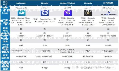   如何利用Tokenim钱包的观察者模式提高资产管理效率 / 
 guanjianci Tokenim钱包, 观察者模式, 资产管理 /guanjianci 

引言
随着区块链技术的迅速发展，数字资产管理逐渐成为个人和企业财务管理的重要组成部分。Tokenim钱包作为一款安全可靠的数字资产钱包，提供了多种功能以帮助用户更好地管理他们的资产。其中，观察者模式是其一项独特的功能，可以显著提升用户在资产监控和管理上的效率。本文将详细介绍Tokenim钱包的观察者模式以及如何利用这一模式资产管理。

什么是观察者模式？
观察者模式是一种设计模式，它主要用于建立对象之间的一对多依赖，以便当一个对象状态发生改变时，所有依赖于它的对象都会得到通知并自动更新。在软件开发中，这种模式非常常见，尤其是在需要监听状态变化的场景中。
在Tokenim钱包中，观察者模式的应用主要体现在用户对其资产状态变化的实时监控上。用户可以设定特定的观察目标，例如某一特定币种的价格变化，一旦目标状态发生变化，系统会立即通过通知提醒用户。这种实时监控的机制大幅提高了用户对市场动态的响应速度，提高了投资决策的效率。

Tokenim钱包的观察者模式如何运作
Tokenim钱包的观察者模式运作机制包括设置观察目标、注册观察者和触发通知这几个步骤。用户通过界面设定需要关注的资产和监控条件，当市场状态满足设定条件时，Tokenim钱包会通过推送通知的方式将信息传达给用户。
具体来说，用户首先需要在Tokenim钱包中选择要监控的资产及其特定的价格或交易条件。例如，用户可以设置观察比特币的价格，当比特币的市场价格上涨或下跌超过设定的阈值时，系统会立即发送通知。这使得用户能够迅速做出回应，无论是卖出、持有还是购买。

观察者模式的优势
利用Tokenim钱包的观察者模式，用户在资产管理中的优势主要体现在以下几个方面：
ul
  listrong实时监控：/strong用户能够实时了解市场动态，随时随地掌握资产状态。/li
  listrong提高决策效率：/strong通过即时通知，用户可以快速作出反应，抓住投资机会。/li
  listrong个性化设置：/strong用户可以根据自身需求设置监控目标，真正实现个性化管理。/li
  listrong降低风险：/strong通过监控，用户能够及时发现异常情况，降低损失风险。/li
/ul

最佳实践：如何利用观察者模式进行资产管理
为了更有效地利用Tokenim钱包的观察者模式，用户可以遵循以下最佳实践：
ul
  listrong定期评估资产组合：/strong用户应定期检查自己资产组合，以确保观察者设置与投资目标保持一致。/li
  listrong设定合理的监控阈值：/strong根据市场波动性设定合理的价格监控阈值，避免因小幅波动而造成频繁通知。/li
  listrong通知方式：/strong选择适合自己的通知方式，例如手机提醒或邮件通知，以保证信息不被遗漏。/li
  listrong灵活调整策略：/strong根据市场变化和自身投资情况，灵活调整观察目标和策略。/li
/ul

相关问题解答

1. Tokenim钱包的安全性如何？
Tokenim钱包的安全性是用户最为关心的问题之一。Tokenim使用了多种前沿技术以确保用户资产的安全性。首先，它采用了私钥离线存储的方法，确保黑客无法通过网络窃取用户的私钥。此外，Tokenim还引入了多重身份验证机制，在用户进行任何重要操作时都会要求进行身份验证，进一步提升安全性。
同时，Tokenim团队定期进行安全审计和漏洞测试，及时修补可能存在的安全隐患。通过不断更新和完善安全措施，Tokenim旨在为用户提供一个安全、可靠的数字资产管理平台。

2. 观察者模式会影响钱包的性能吗？
在设计Tokenim钱包的观察者模式时，团队对性能进行了充分考虑。观察者模式的实现是高效的，不会明显增加系统的负担。观察者模式的通知机制是基于事件驱动的，这意味着仅在状态变化时才会触发通知，因此不会造成资源的浪费。
此外，用户可以根据自己的需求选择设定多个观察目标，系统会对不同的资产状态进行独立处理，确保钱包整体性能稳定。对于大多数用户来说，观察者模式的引入反而提升了系统的使用体验，使得资产管理更加灵活和高效。

3. 如何处理观察者模式下的误报？
观察者模式在监控状态时，有时可能会因为市场的瞬时波动而发出误报。为了解决这个问题，用户可以设置多级阈值，将监控条件进一步细化。例如，用户可以设定“重大变动”的阈值和“轻微变动”的阈值，只有在重大变动条件下才进行通知。
此外，Tokenim也在不断算法，通过引入市场热度和流动性等因素来减少误报的概率。如果用户在接收到通知后发现该变化并不符合自身的决策需求，系统也提供了快速反馈的机制，供用户他们的观察条件。

4. 一个用户可以同时监测多少个资产？
Tokenim钱包没有明确限制用户监测的资产数量。这意味着用户可以根据个人需求和交易策略，灵活设定多个观察目标。在实际使用中，用户需要考虑监测的合理性，避免由于信息过载而影响决策。
为了更好地管理大量的观察目标，用户可以将资产分类，制定不同的投资策略。Tokenim钱包的界面设计对多个观察者进行分组管理，用户可以轻松查看、修改和删除相应的监控目标，确保信息流的清晰与高效。

5. Tokenim钱包的社区支持如何？
Tokenim钱包有着活跃的用户社区，提供了丰富的资源以支持用户。用户可以在社区中询问安全策略、投资建议、使用技巧等，并获得来自其他用户以及开发团队的回应。
此外，Tokenim官方定期举行线上线下社区活动，如网络研讨会、投资经验分享会等，以增进用户之间的交流和学习。这种社区支持不仅能帮助用户从他人的经验中获得灵感，还能促进Tokenim钱包的整体改进，不断完善观察者模式的功能。

结论
随着区块链技术的流行，数字资产的管理变得愈发重要。Tokenim钱包的观察者模式为用户提供了高效、灵活的资产监控解决方案，让用户能更好地把握市场变化、投资决策。通过合理利用观察者模式，用户能够在瞬息万变的市场环境中保留主动权。
综上所述，Tokenim钱包的观察者模式带来了显著的资产管理优势，通过实时监控、个性化设定和高效通知等功能，让管理变得更加智能化。在数字资产管理的道路上，使用Tokenim钱包，借助观察者模式，能够使每位用户都成为自己资产的“观察者”，为投资之旅增加更多可能性。