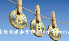如何高效创建和管理100个Tokenim钱包