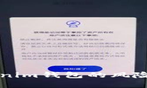 空投币连接Tokenim钱包的风险分析与安全防范