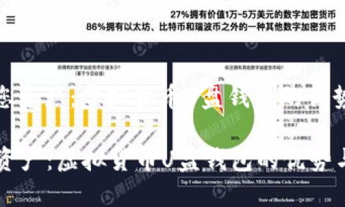 : 轻松管理您资产：虚拟货币U盘钱包的优势与使用指南

轻松管理您资产：虚拟货币U盘钱包的优势与使用指南