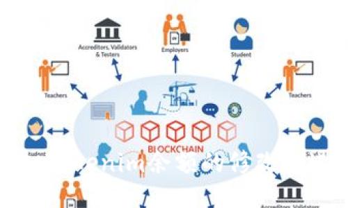 如何模拟Tokenim余额的修改以进行测试