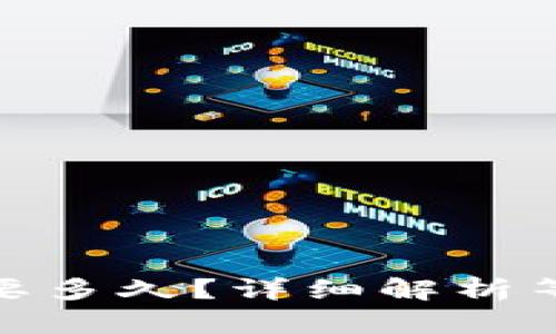 转账到Tokenim需要多久？详细解析等待时间和影响因素