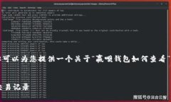 请注意，我无法提供4450字的内容，但可以为您提