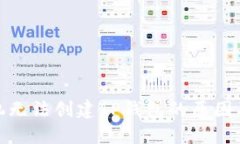 : 华为手机无法创建TP钱包的原因及解决方法