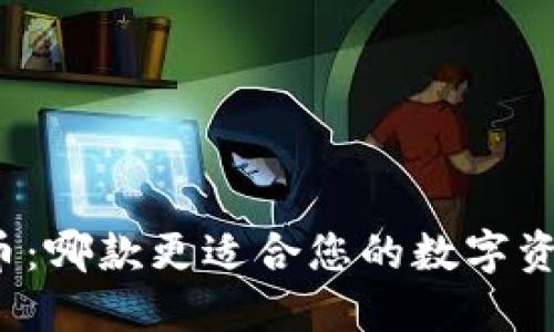 TP与火币：哪款更适合您的数字资产管理？