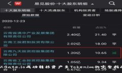 从Gate.io成功转移资产至Tokenim的完整指南